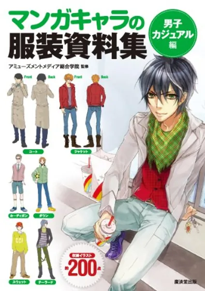 How to Draw Manga Art Book Japan Boy Casuals