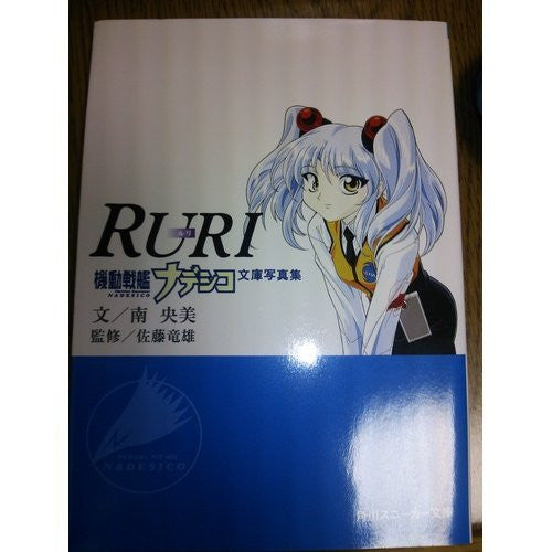 Martian Successor Nadesico Ruri Photo Collection Art Book - Pre Owned