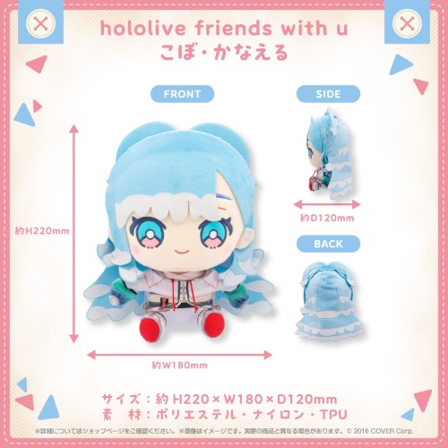 hololive friends with u Kobo Kanaeru | グッズ / Kobo Kanaeru