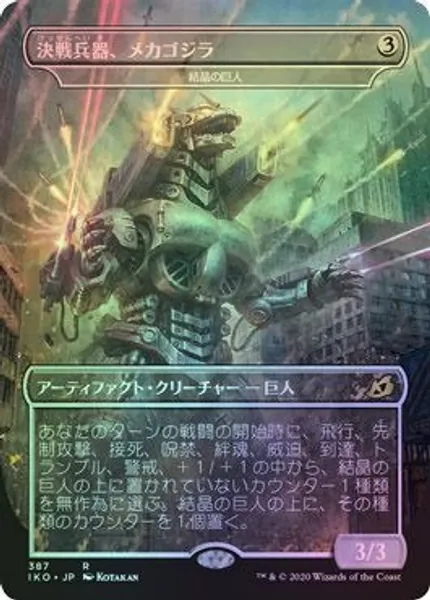 Mechagodzilla (Crystalline Giant) 387 - Magic | TrollAndToad