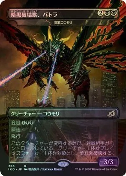 Battra, Terror of the City (Dirge Bat) 386 - Magic | TrollAndToad