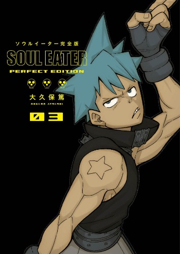 Soul Eater: The Perfect Edition 03: The Perfect Edition 03