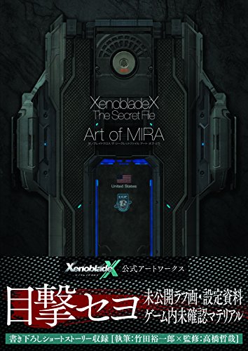ゼノブレイドクロス ザ・シークレットファイル アート・オブ・ミラ