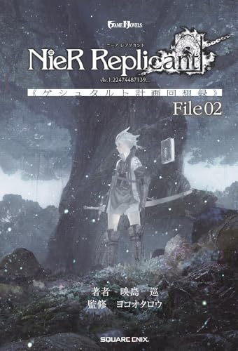 NieR Replicant ver.1.22474487139…: Project Gestalt Recollections--File 02 (Novel)