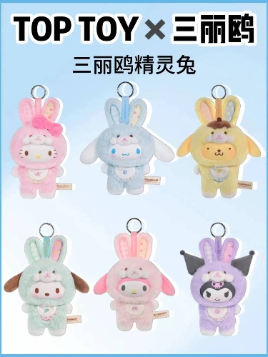 Sanrio Bunny Blind Box