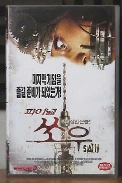 Weird Korean Saw Knock Off VHS