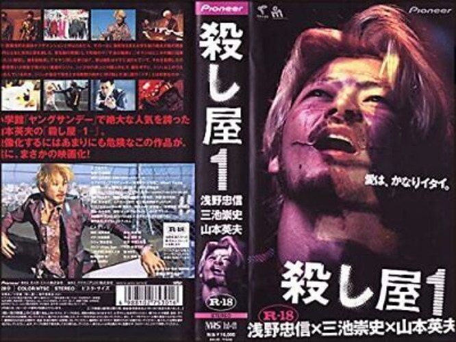 ICHI THE KILLER Japanese VHS