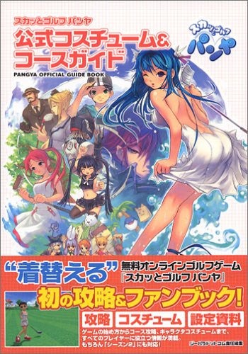 Pang Ya Official Costume & Course Guide Book/ Online Game - Pre Owned