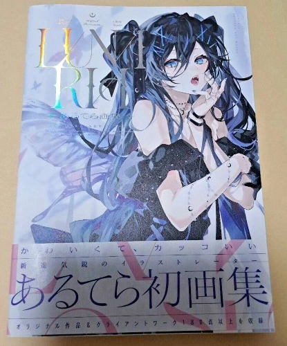 Arutera Altera Art Works LUNARIA Illustration Picture Art Book