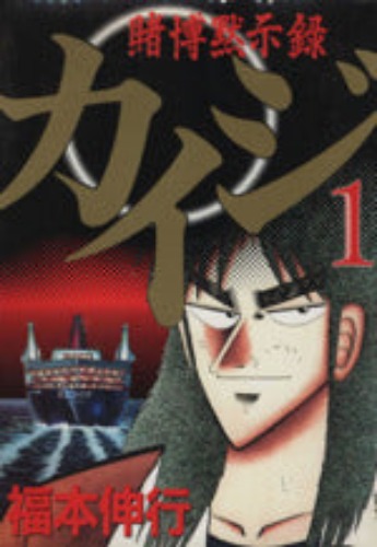 *Complete Set*Gambling Apocalypse Kaiji Vol.1 - 13 : Japanese / (G) | Default Title