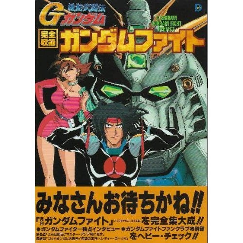 G Gundam: Gundam Fight Complete Analytics Illustration Art Book - Pre Owned