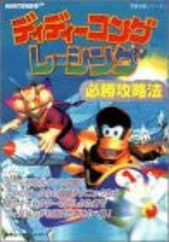 Diddy Kong Racing Victory Strategy Guide Book (Nintendo64 Perfect Capture Series) / N64 - Pre Owned