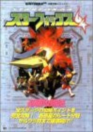 Star Fox 64 Hisshou Victory Strategy Guide Book / N64 - Pre Owned