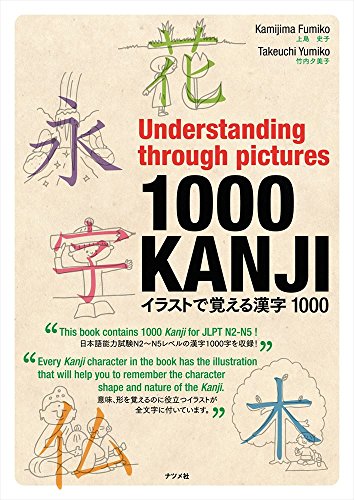 1000KANJI イラストで覚える漢字1000