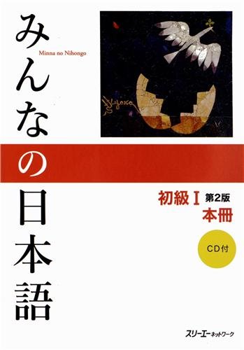 Minna No Nihongo: Beginner 1, 2nd Edition