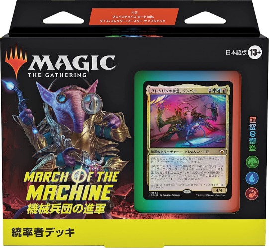 Magic: The Gathering Trading Card Game - March of the Machine - Commander Deck - Tinker Time - Japanese ver. (Wizards of the Coast) - Brand New