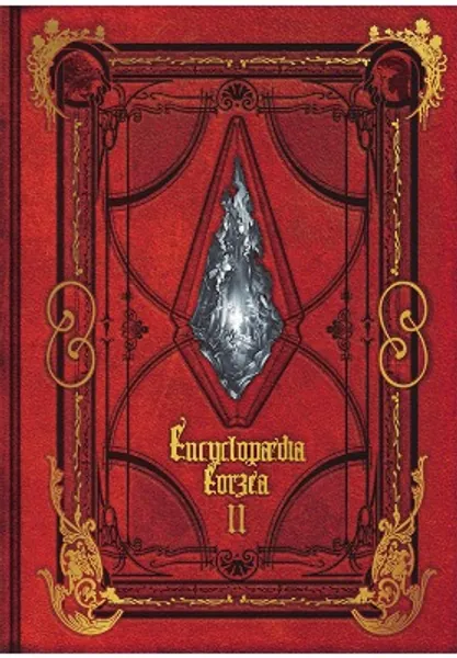 Encyclopaedia Eorzea: The World of FFXIV Vol 2