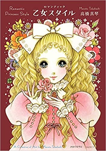Romantic Princess Style: A Collection of Art by Macoto Takahashi (Japanese Edition) - Paperback, Illustrated