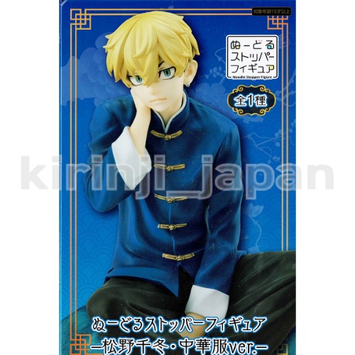 Tokyo Revengers Chifuyu Matsuno FuRyu