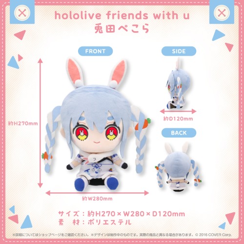 hololive friends with u 兎田ぺこら | グッズ / 兎田ぺこら