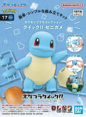 Pokemon Plamo Squirtle