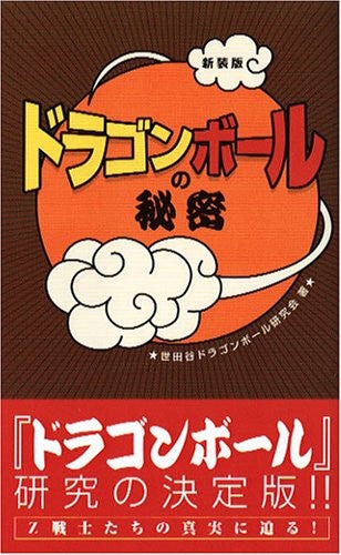 Dragon Ball: The Secret Of "Dragon Ball" Research Book - Brand New