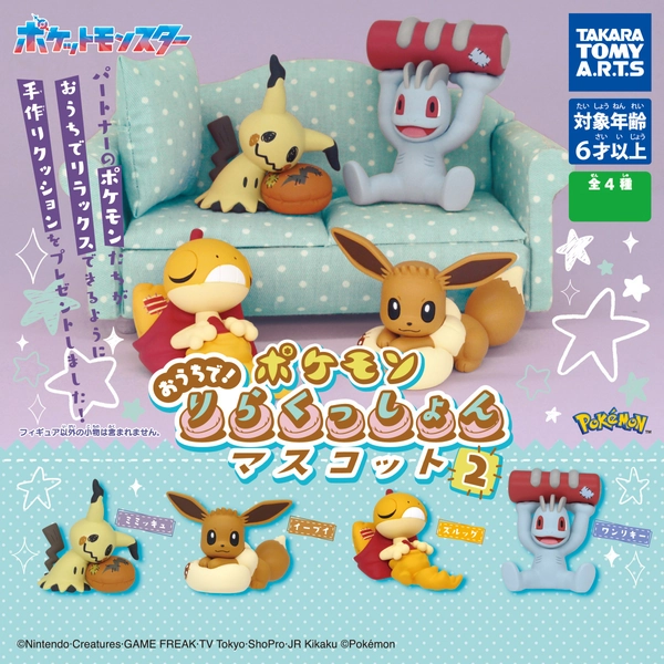 Pokemon At Home! Relax Cushion Mascot 2 Blind Boxes