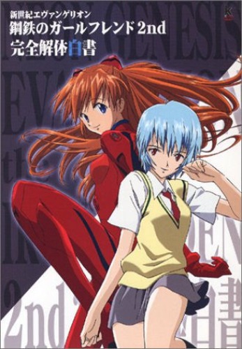 Evangelion Iron Maiden 2nd Perfect Illustration Art Book - Pre Owned