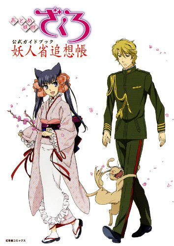 Otome Yokai Zakuro Official Art Book - Brand New