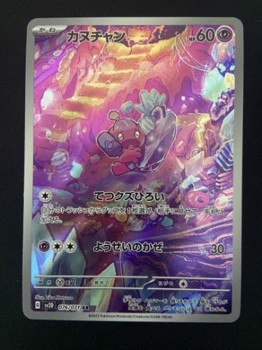 Pokemon TCG Tinkatink AR