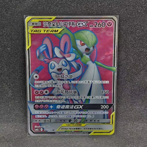 Pokemon TCG Gardevoir Sylveon GX SR Rare