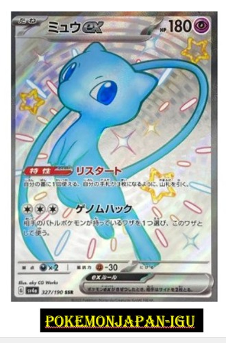 Pokemon TCG Shiny Mew ex SSR
