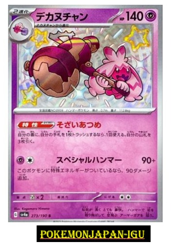 Pokemon TCG Shiny Tinkaton Shiny Treasure