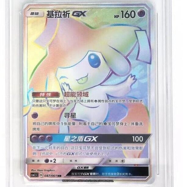 Pokemon TCG Jirachi GX Holo