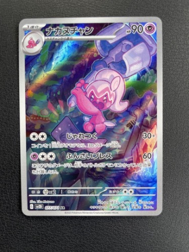 Pokemon TCG Tinkatuff AR