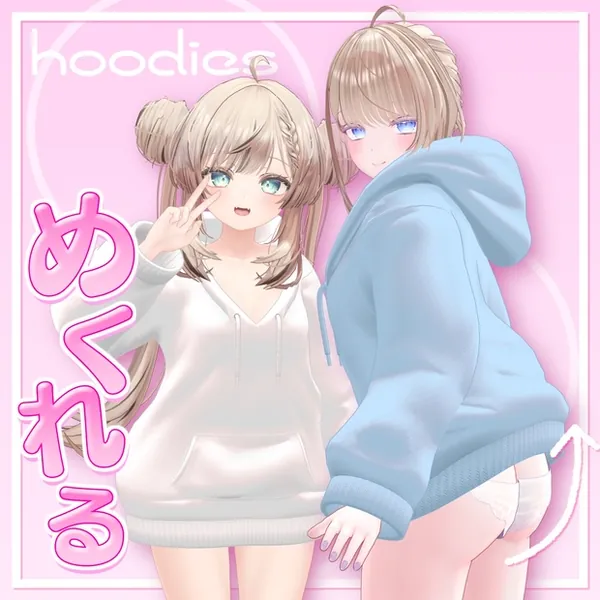 【発売記念セール中】【4アバター対応】めくれるパーカー