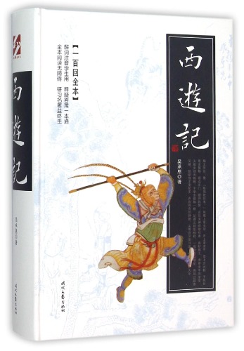 Journey to the West (Chinese Edition)