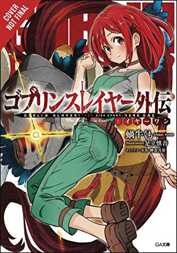 Goblin Slayer Side Story: Year One, Vol. 1 (light novel) (Goblin Slayer Side Story: Year One (light novel), 1)