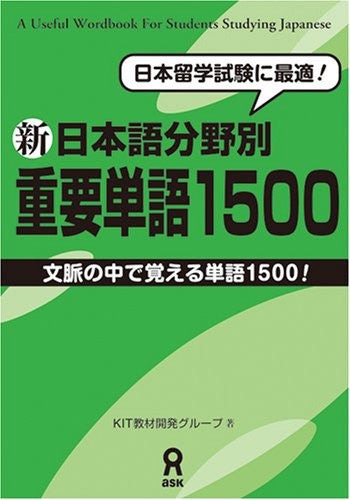 1500 Important Japanese Words: A Useful Wordbook For Students Studying Japanese - Pre Owned
