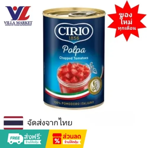 Cirio Tomato Chopped 400G