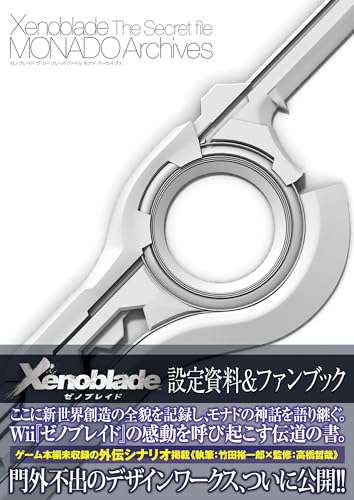 Zenobureido za shiÌ„kuretto fairu monado aÌ„kaibusu = Xenoblade The Secret File MONADO Archives.