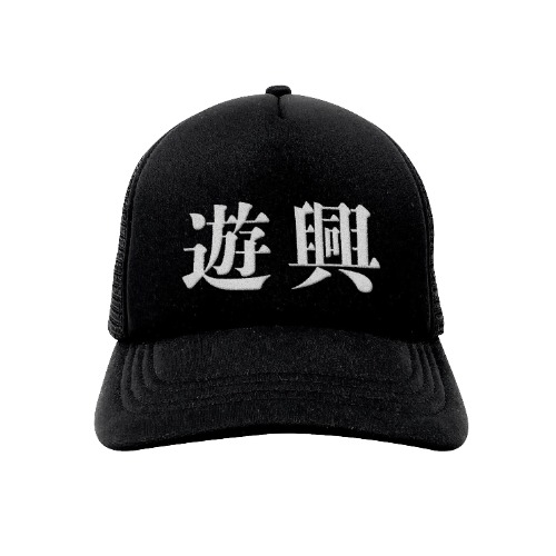 Pleasures Trucker Hat