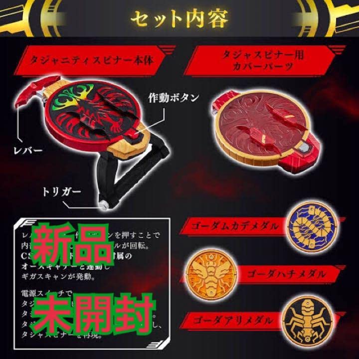 CSM Tajanity Spinner New Year Limited Edition