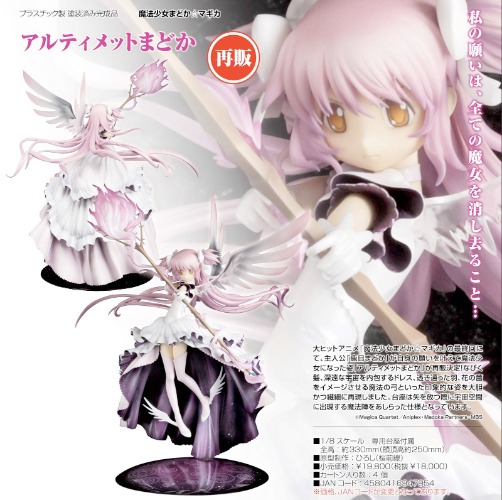 "Puella Magi Madoka Magica" Ultimate Madoka