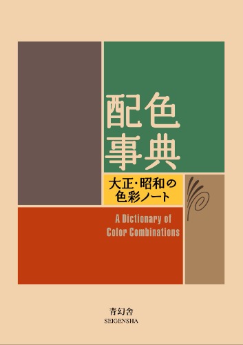 A Dictionary of Color Combinations Nº1