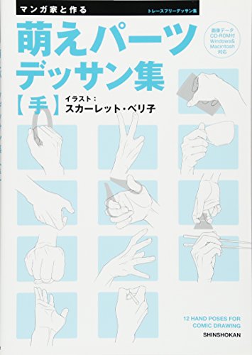 Made with the Manga Artist: 'Moe' Body Parts Drawings for Manga - Hand - [trace for free with Data CD]