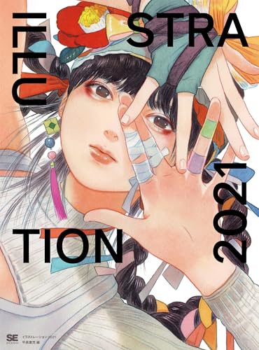 【Amazon.co.jp 限定】ILLUSTRATION 2021 (特典: オリジナル壁紙4種 PC/スマートフォン用 データ配信)