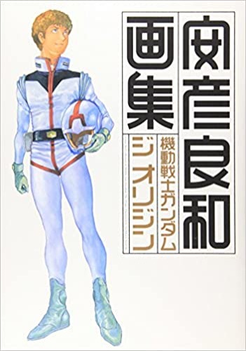 Yasuhiko Yoshikazu Gundam Cover Art Collection Art Book