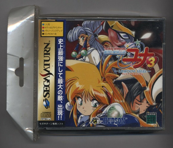 (Sega Saturn) Galaxy Fraulein Yuna 3