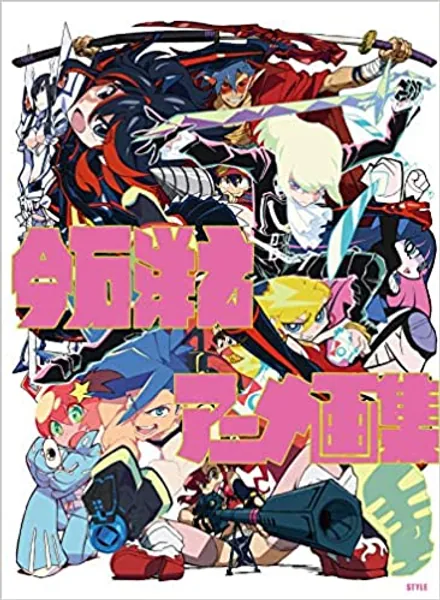 Hiroyuki Imaishi Anime Artworks (Japanese Edition) - 